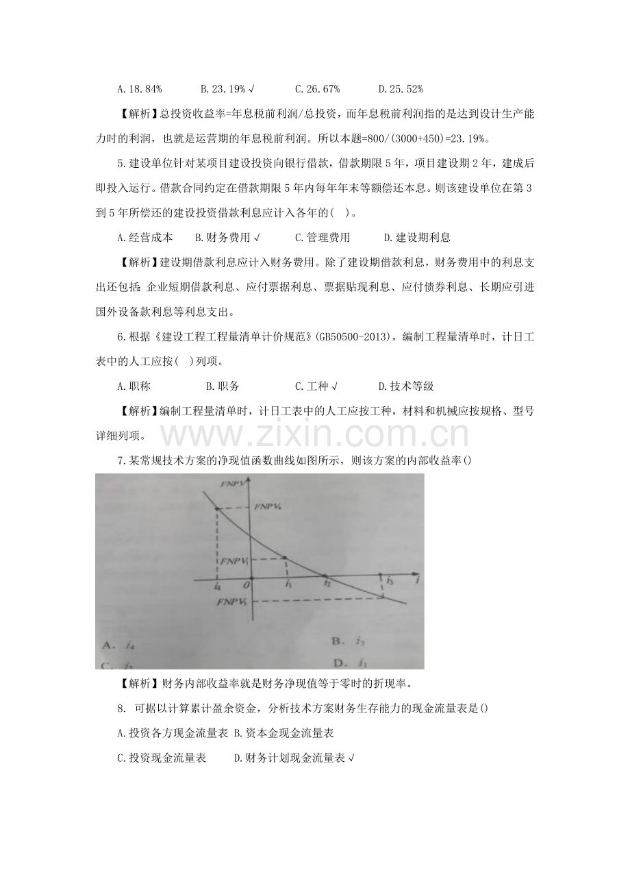一级建造师工程经济真题及答案解析2.doc_第2页