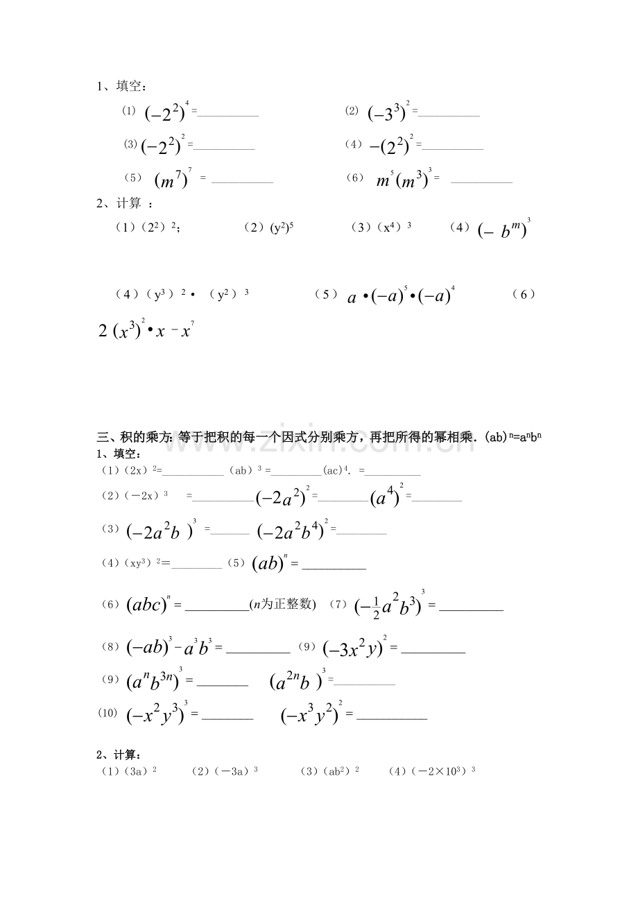 整式的乘法计算题专项训练精心整理很全.doc_第2页
