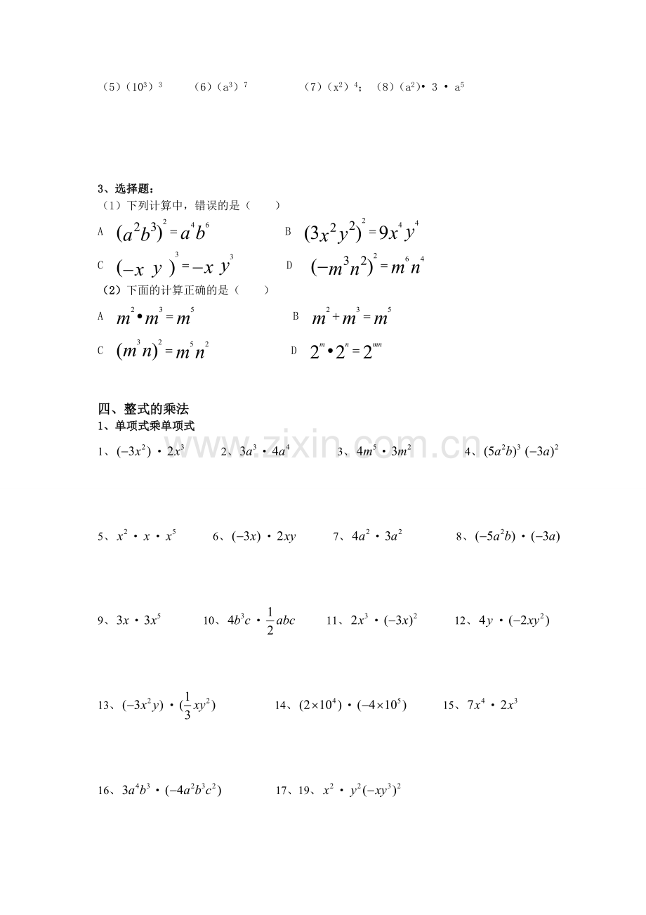 整式的乘法计算题专项训练精心整理很全.doc_第3页