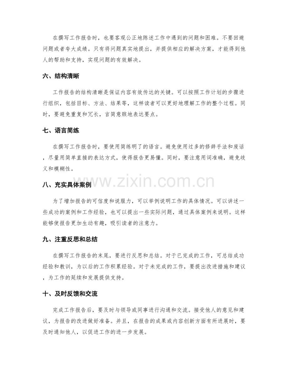 工作报告撰写的实践指南和建议.docx_第2页