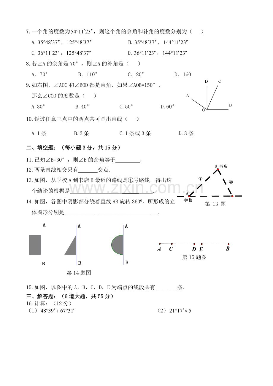 新人教版七年级数学上册几何图形初步测试题精编.doc_第2页