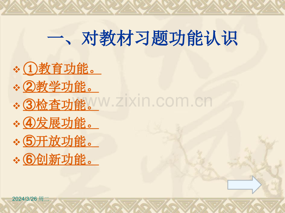 小学数学教师培训资料现行小学数学教材习题认识与使用策略点滴谈.pptx_第2页