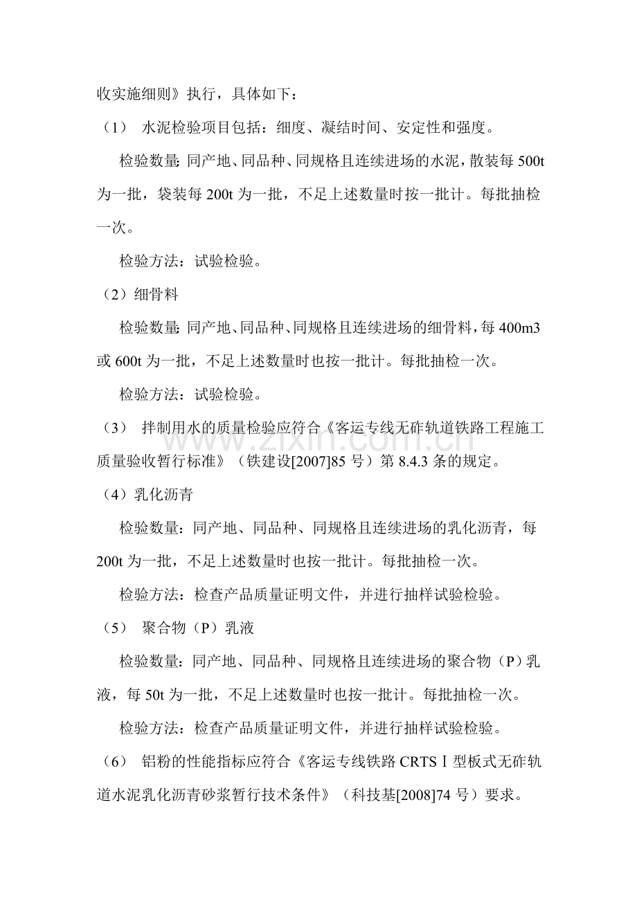 砂浆施工技术交底.docx_第2页
