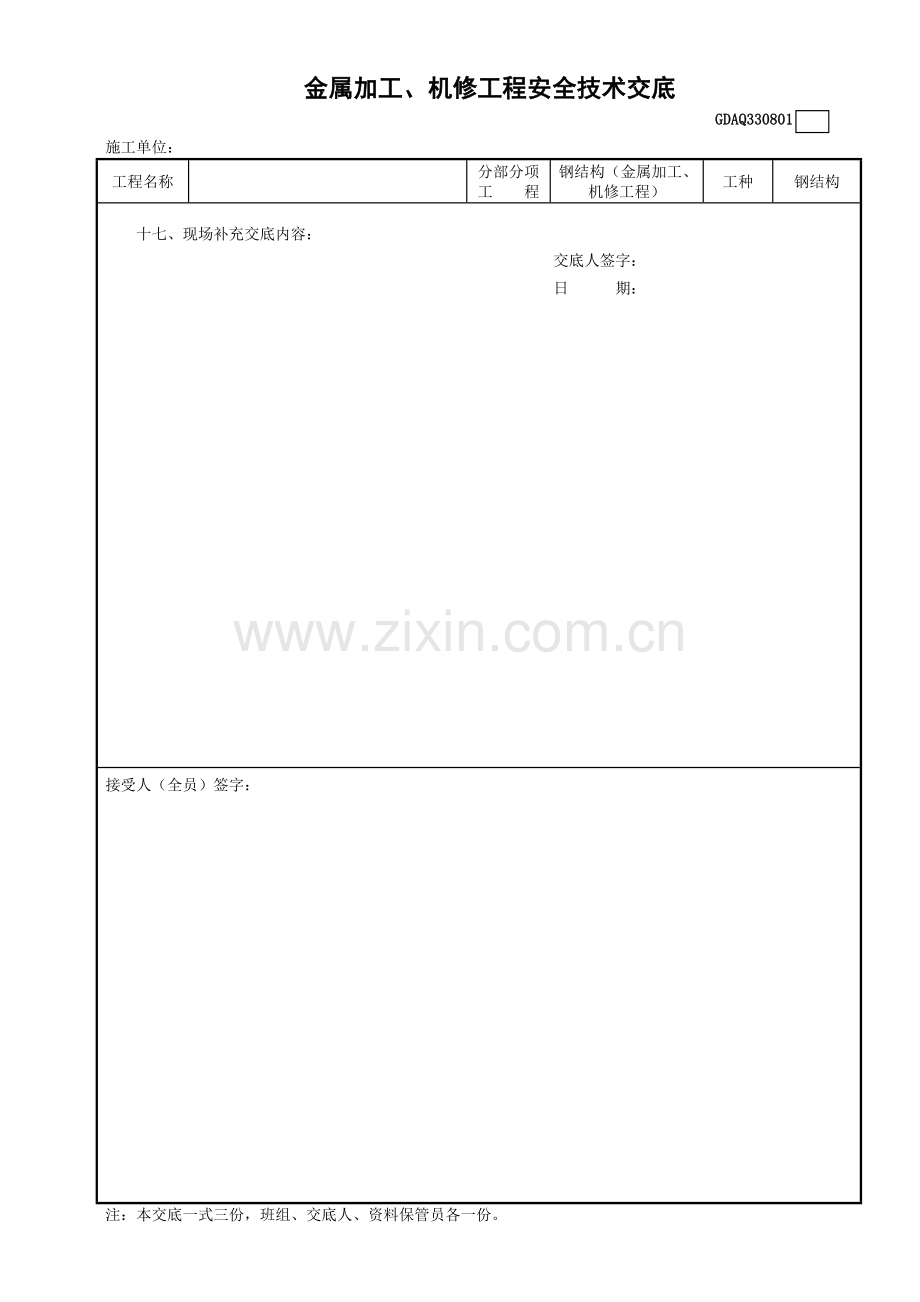 钢结构工程安全技术交底.docx_第1页