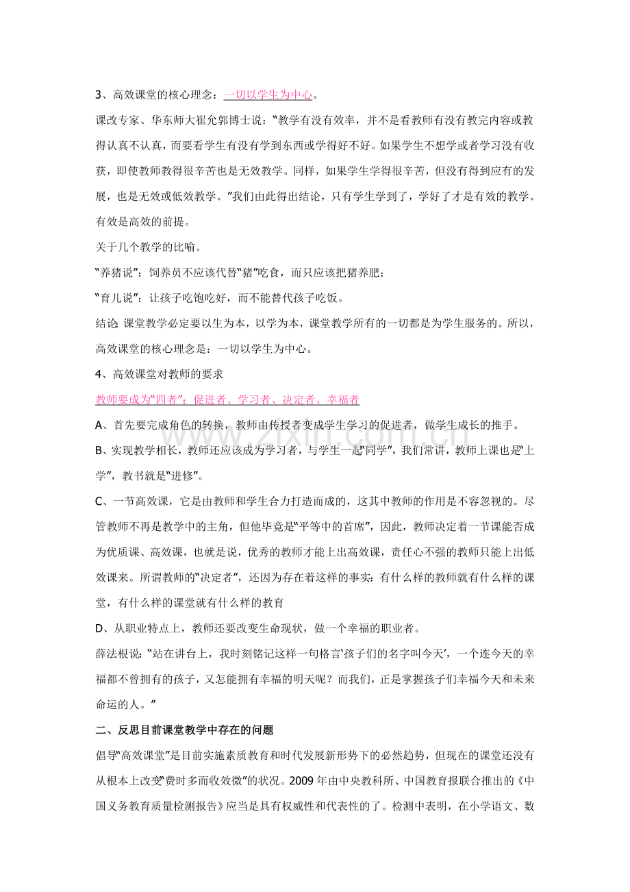 1校本培训——高效课堂的构建.doc_第2页