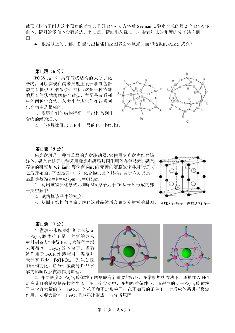 2007年全国化学竞赛初赛模拟试卷11.doc_第2页