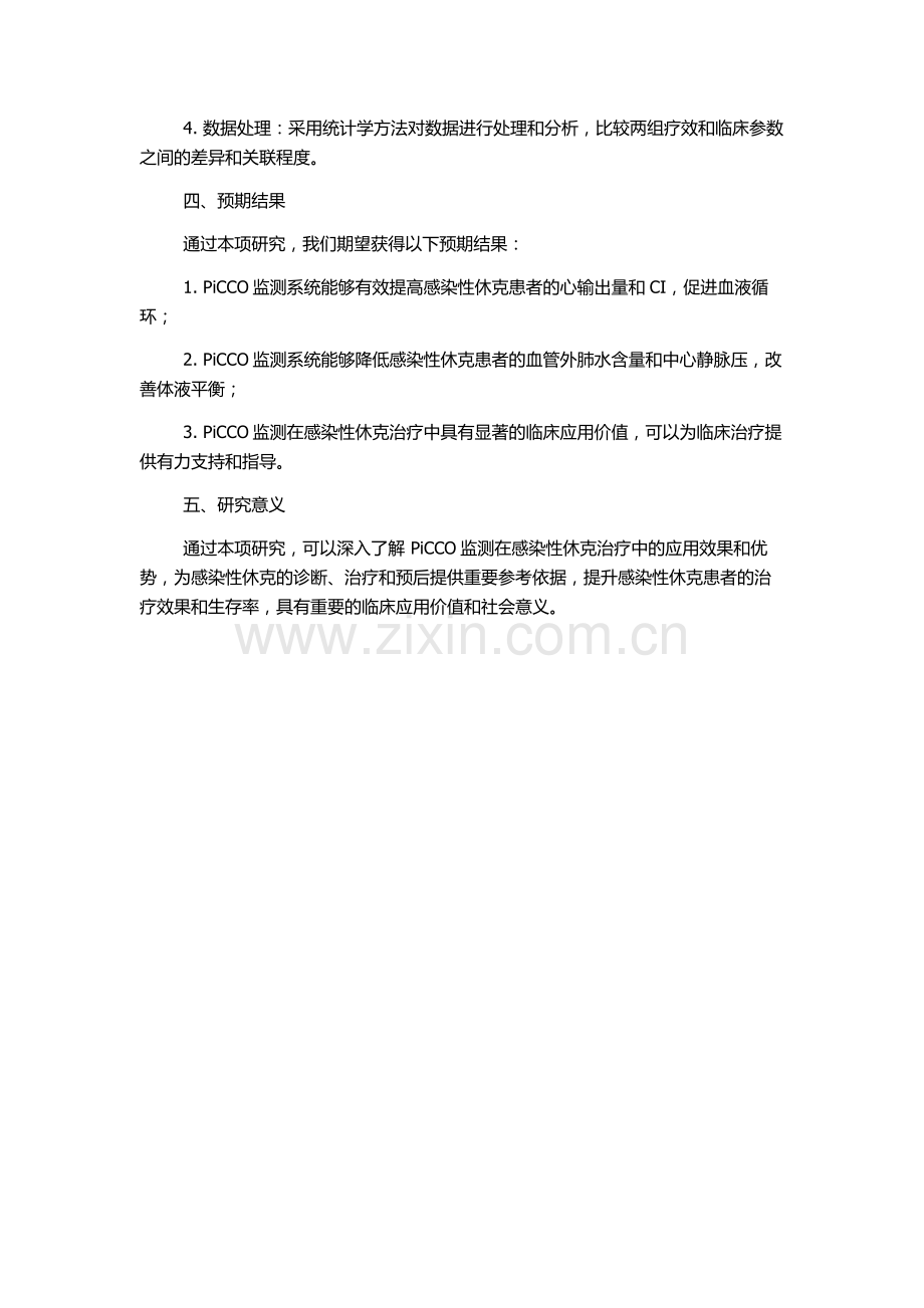 PiCCO监测在感染性休克患者的应用研究的开题报告.docx_第2页