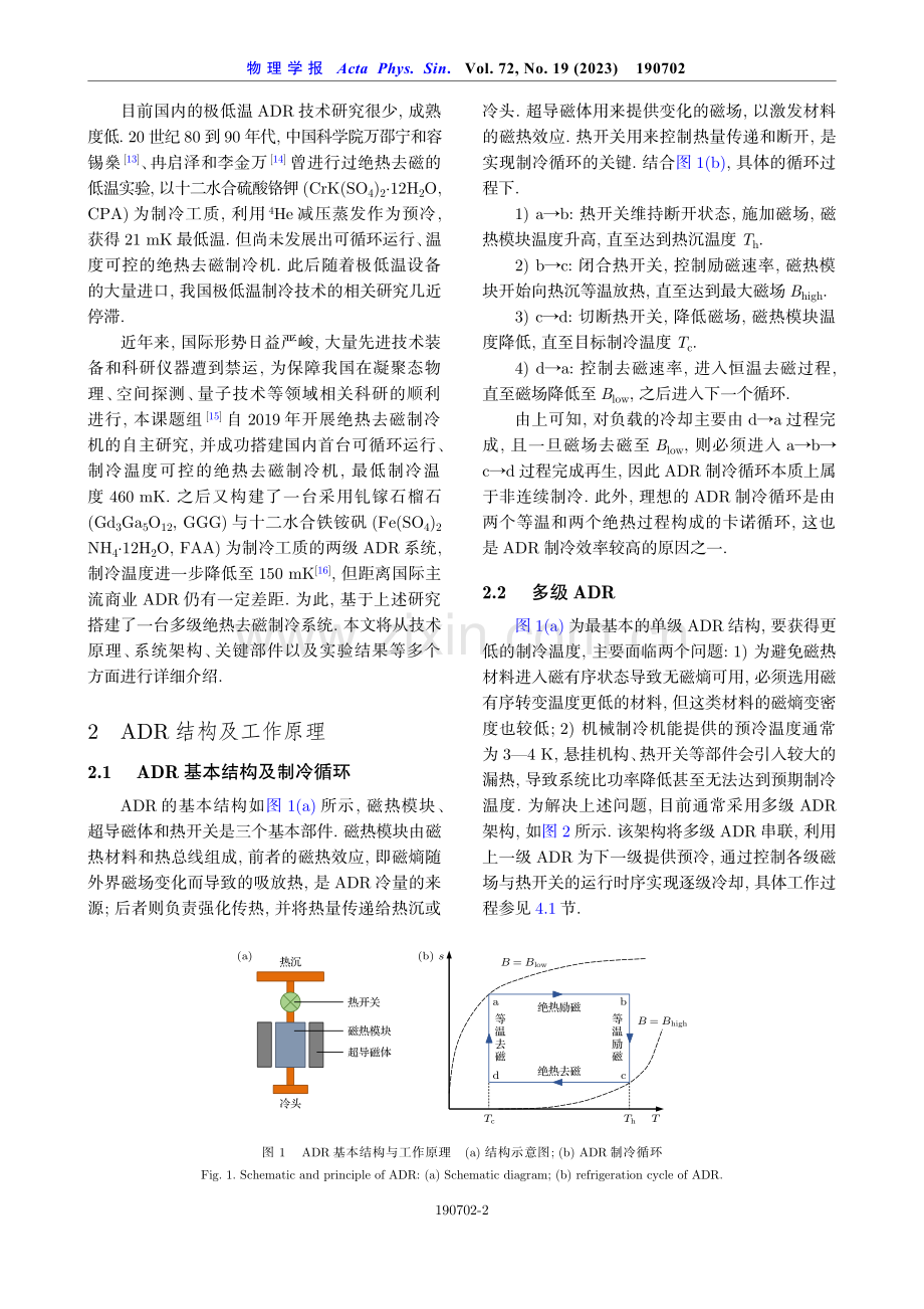 50 mK多级绝热去磁制冷机的实验研究.pdf_第2页