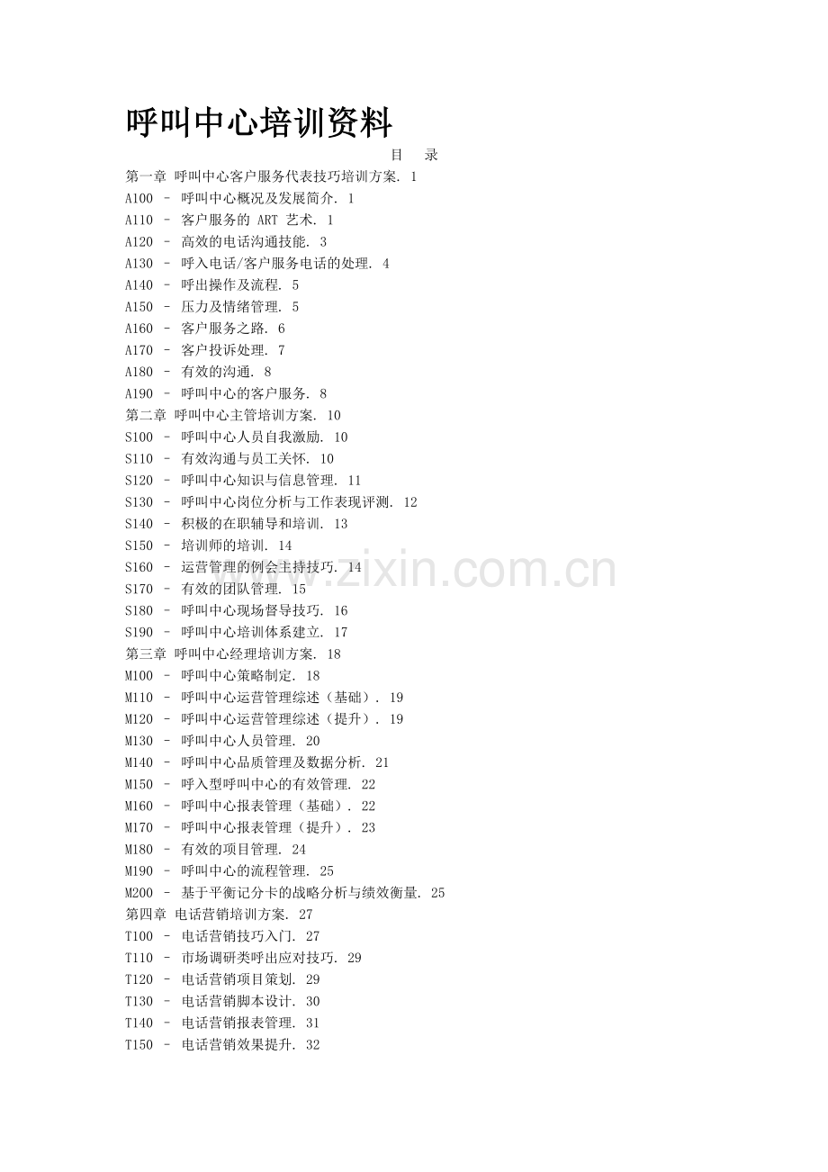 呼叫中心培训资料.doc_第1页