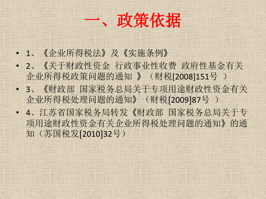 不征税收入培训.pptx_第1页