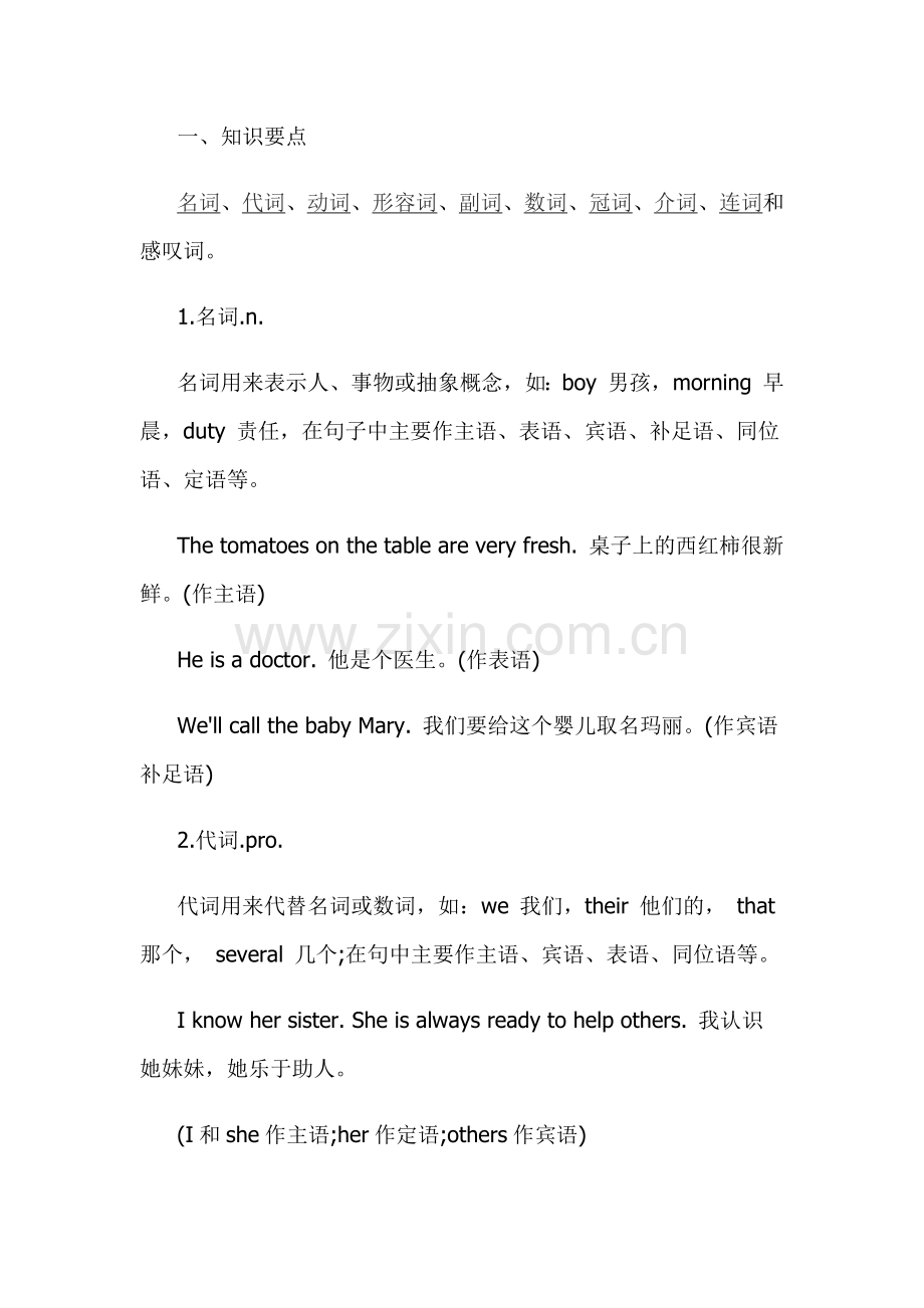 初中英语考试语法词类详细讲解.docx_第1页