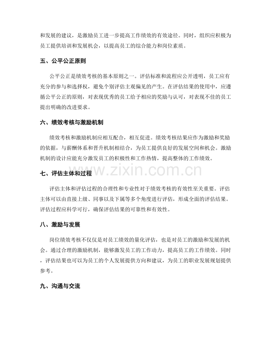 岗位绩效考核.docx_第2页