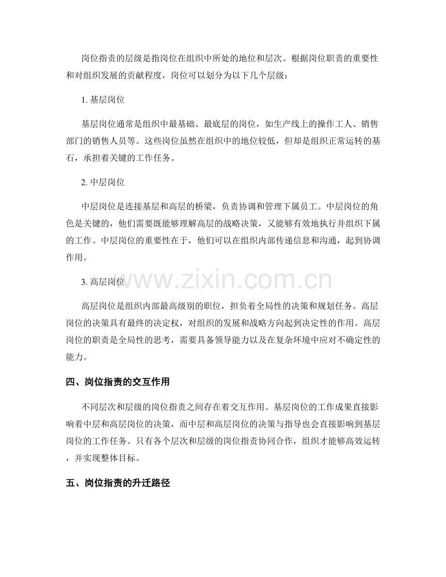 岗位职责的层次和层级.docx_第2页