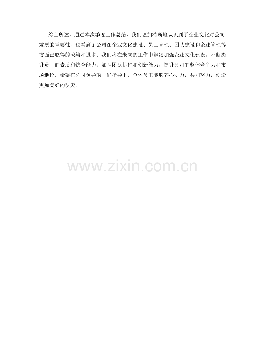 企业文化季度工作总结.docx_第2页