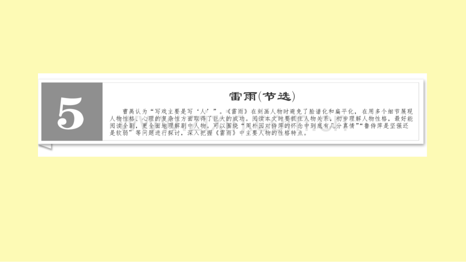 高中语文第2单元良知与悲悯5雷雨节选课件新人教版必修下册.ppt_第2页