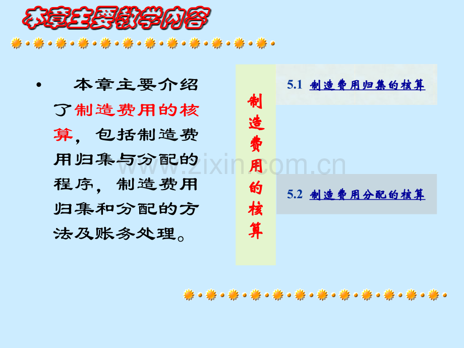 成本会计第5章制造费用的核算.pptx_第2页