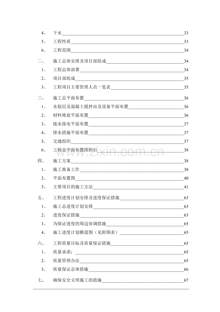蚌埠市华丽街道路工程施工组织设计技术标.docx_第2页