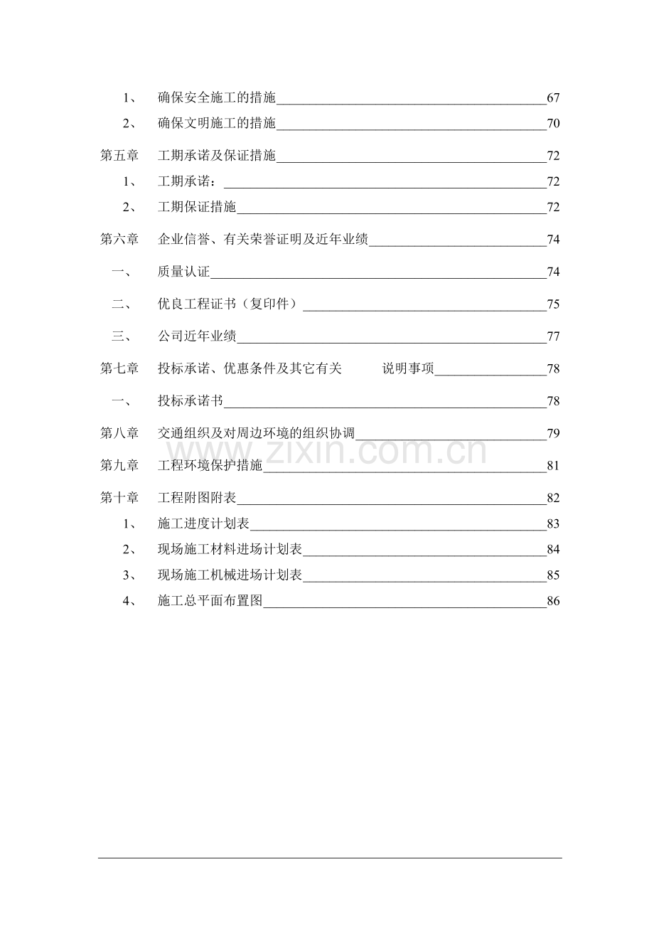 蚌埠市华丽街道路工程施工组织设计技术标.docx_第3页