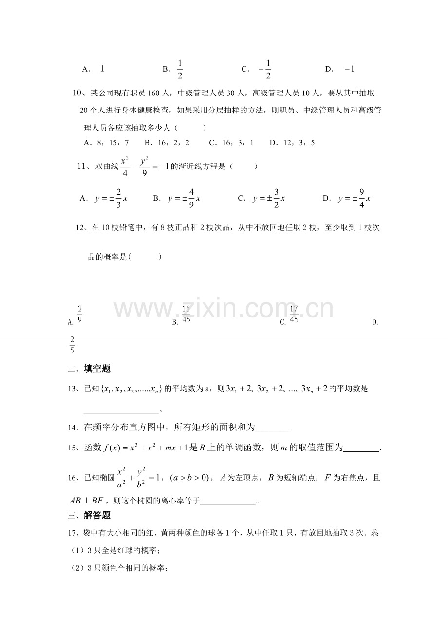 数学必修三和选修11期末练习题.doc_第2页