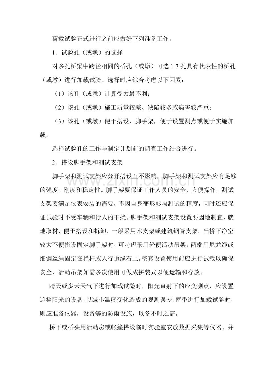桥梁荷载试验.docx_第2页