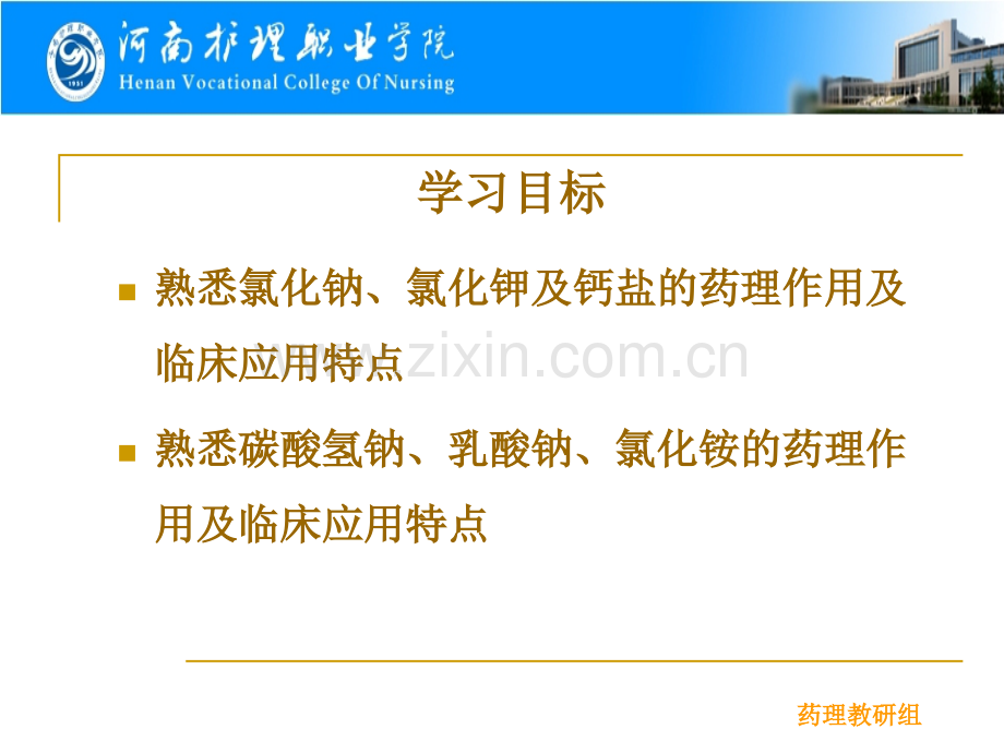 盐类和酸碱平衡调节药.pptx_第2页