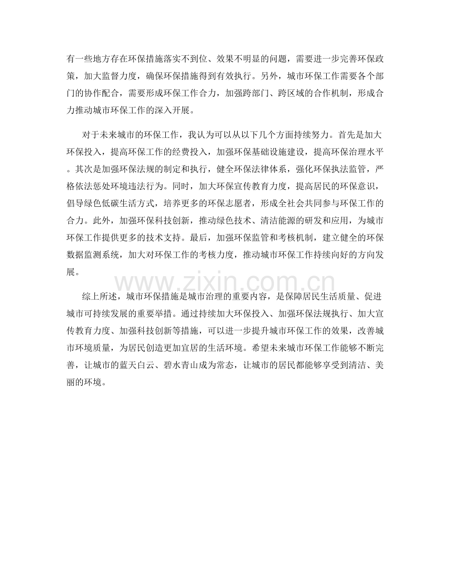 城市环保措施.docx_第2页