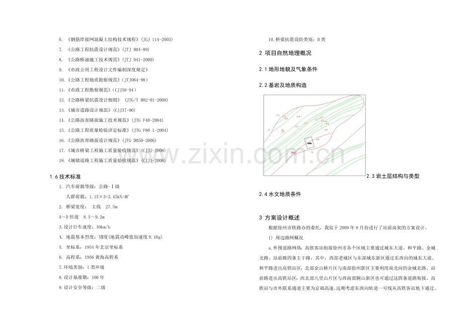 徐州高铁站前高架初步设计说明.docx_第2页