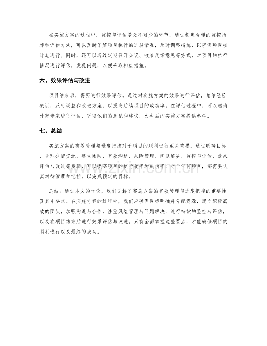 实施方案的有效管理与进度把控.docx_第2页