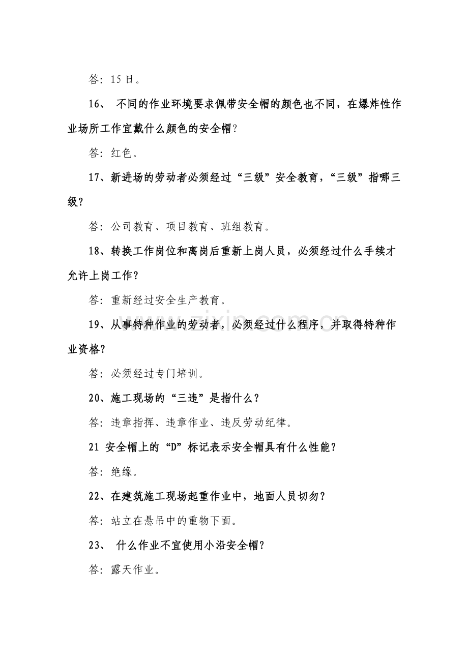 中国水利水电第三工程局.docx_第3页
