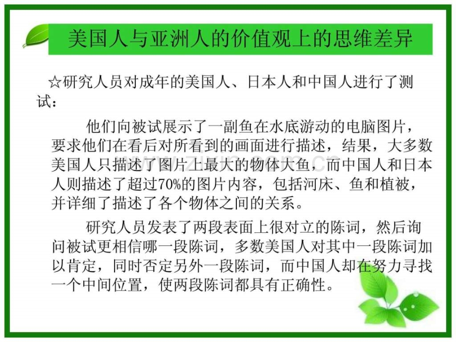 中西方价值观差异1图文.pptx_第2页