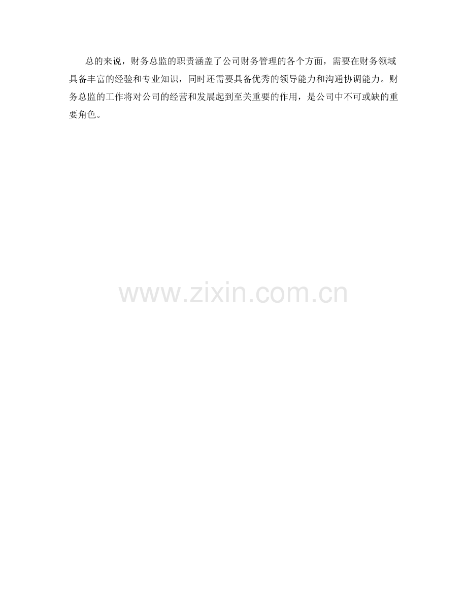 财务总监职责详细说明.docx_第2页