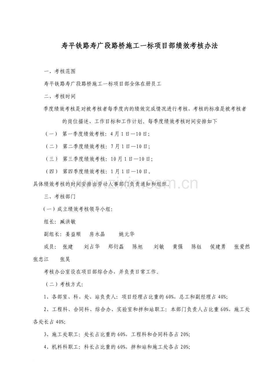 寿平版本绩效考核办法1.doc_第1页