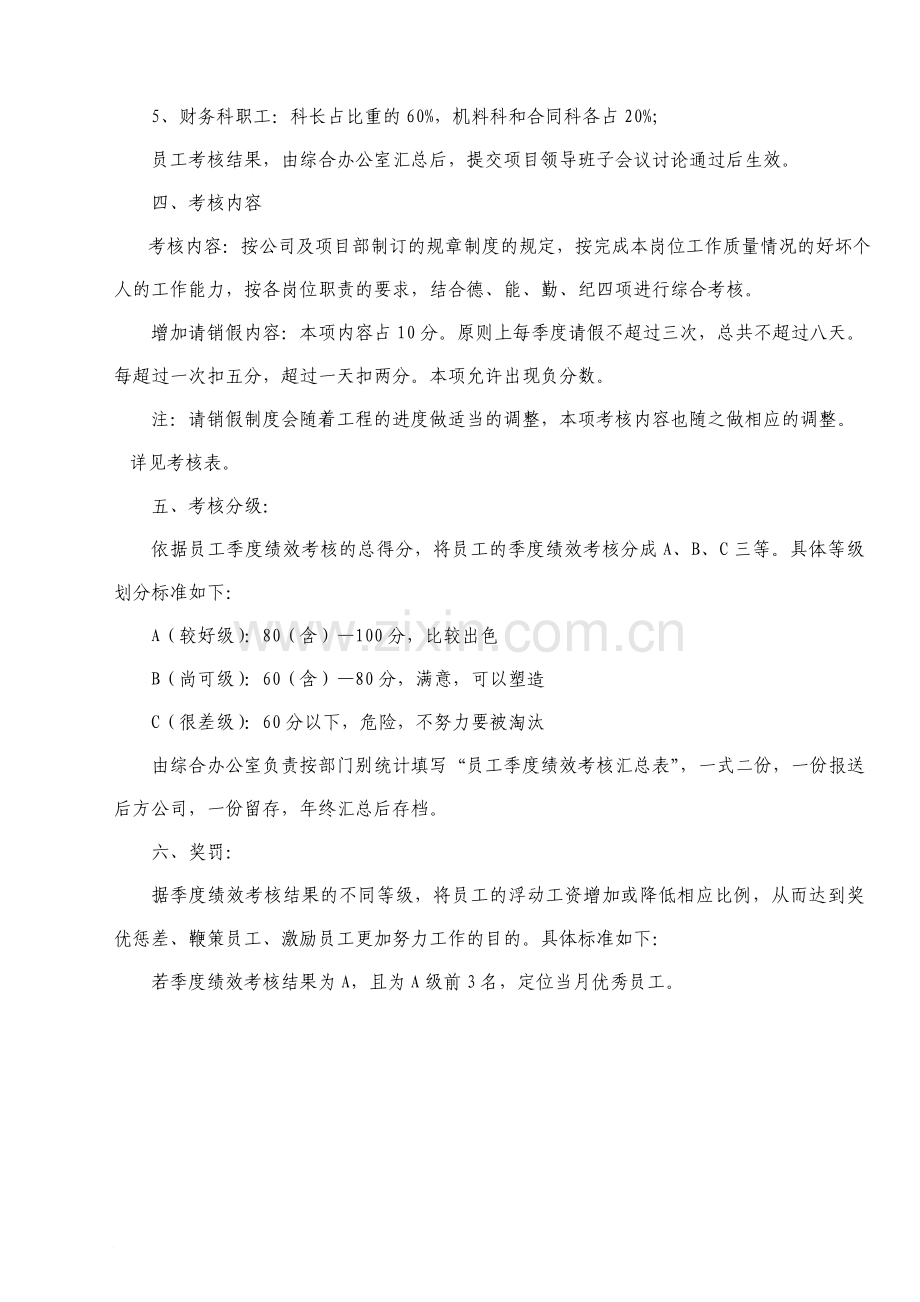 寿平版本绩效考核办法1.doc_第2页