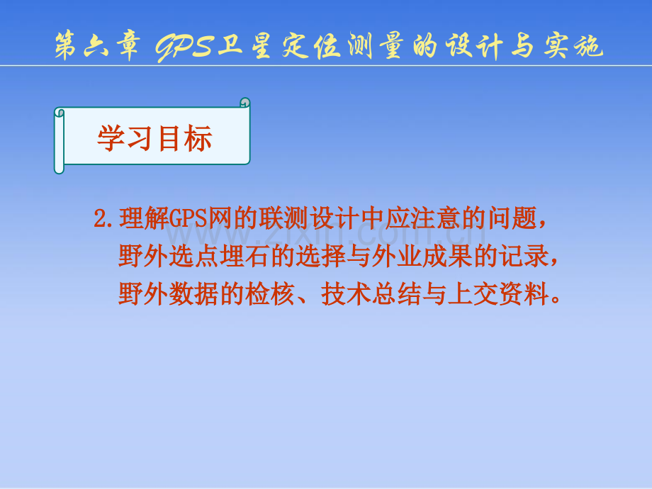 ch8GPS测量的设计与实施.pptx_第2页