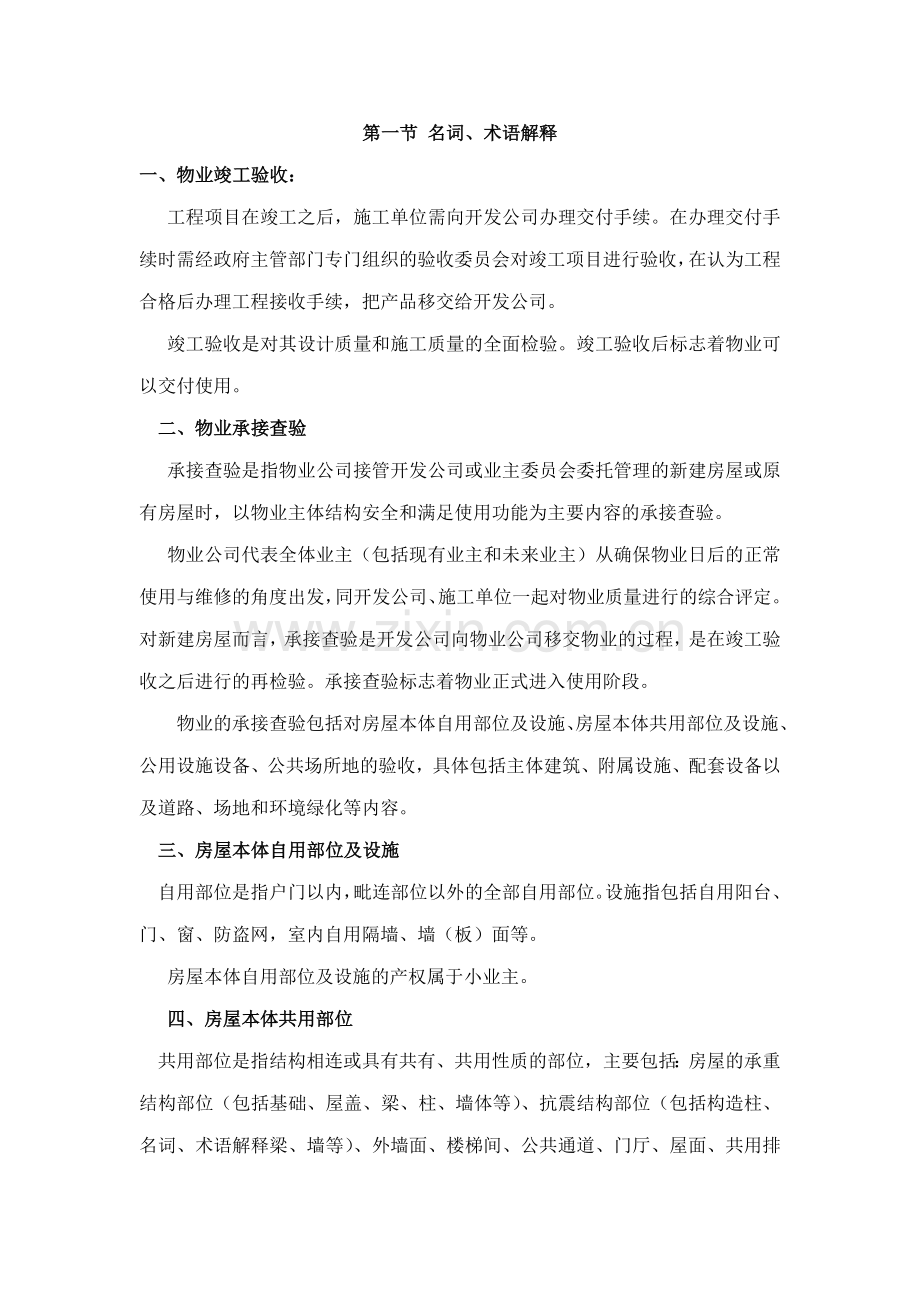 物业服务有限公司物业.doc_第2页