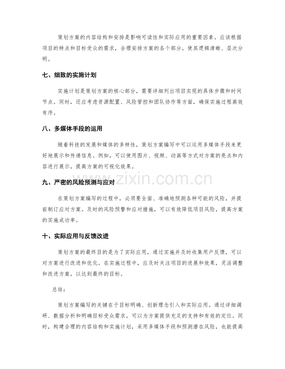 策划方案编写的重点突破与实际应用.docx_第2页