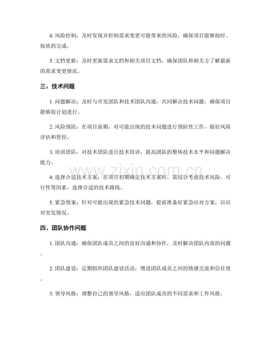 产品经理应急事件应对方案.docx_第2页