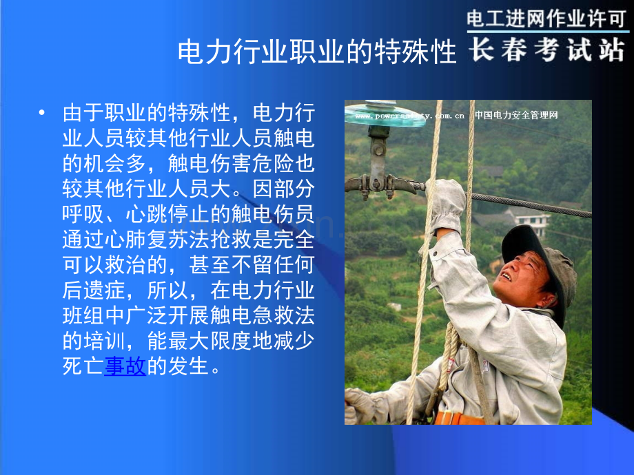 人体触电急救心肺复苏法.pptx_第2页