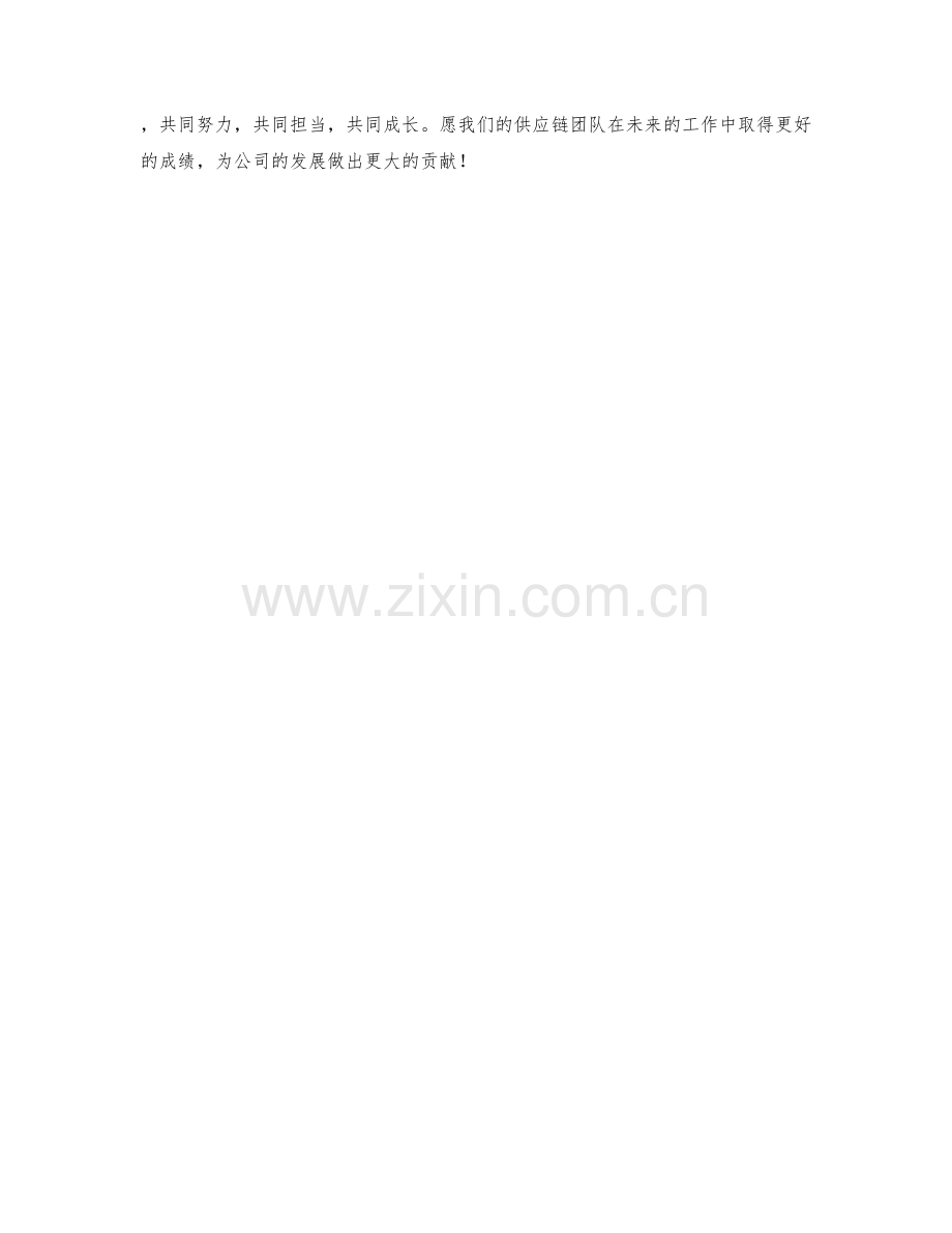 供应链季度工作总结.docx_第2页