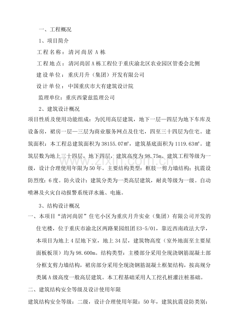 施工测量方案.docx_第1页
