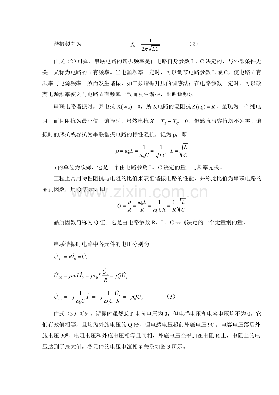 串联谐振升压方法在电压互感器现场校验中的应用.docx_第2页