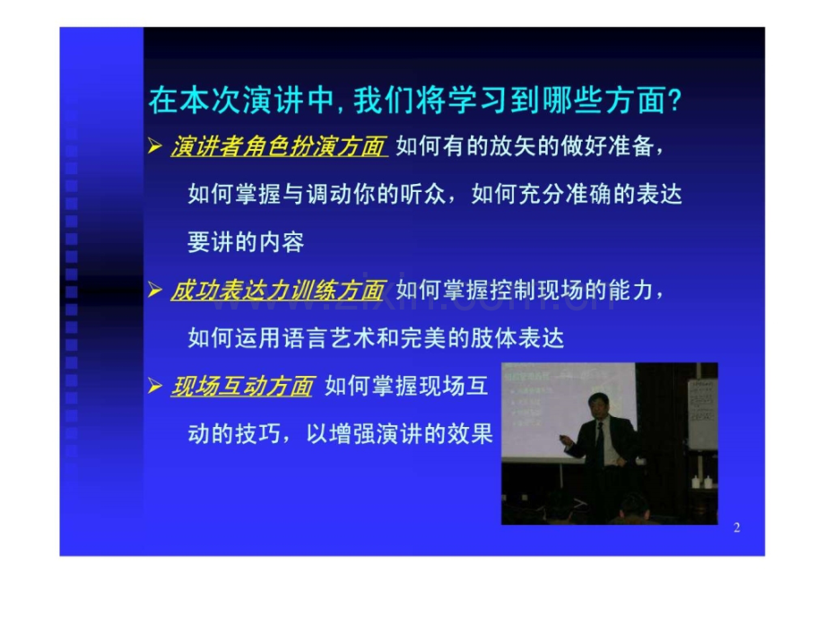 演讲技巧培训.pptx_第1页