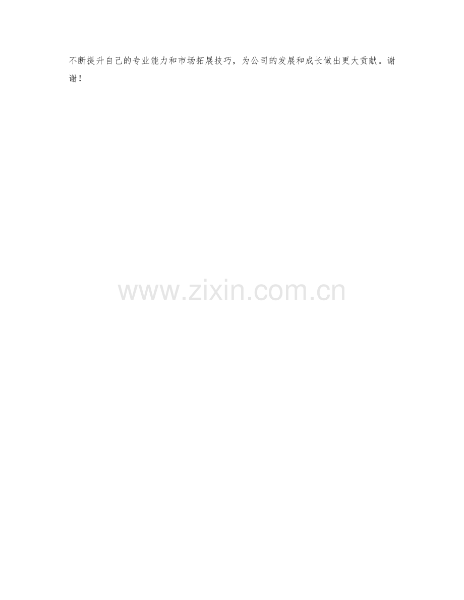 市场拓展专员周工作总结.docx_第2页