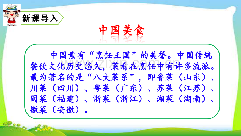 二年级语文下册—识字4中国美食.pptx_第1页