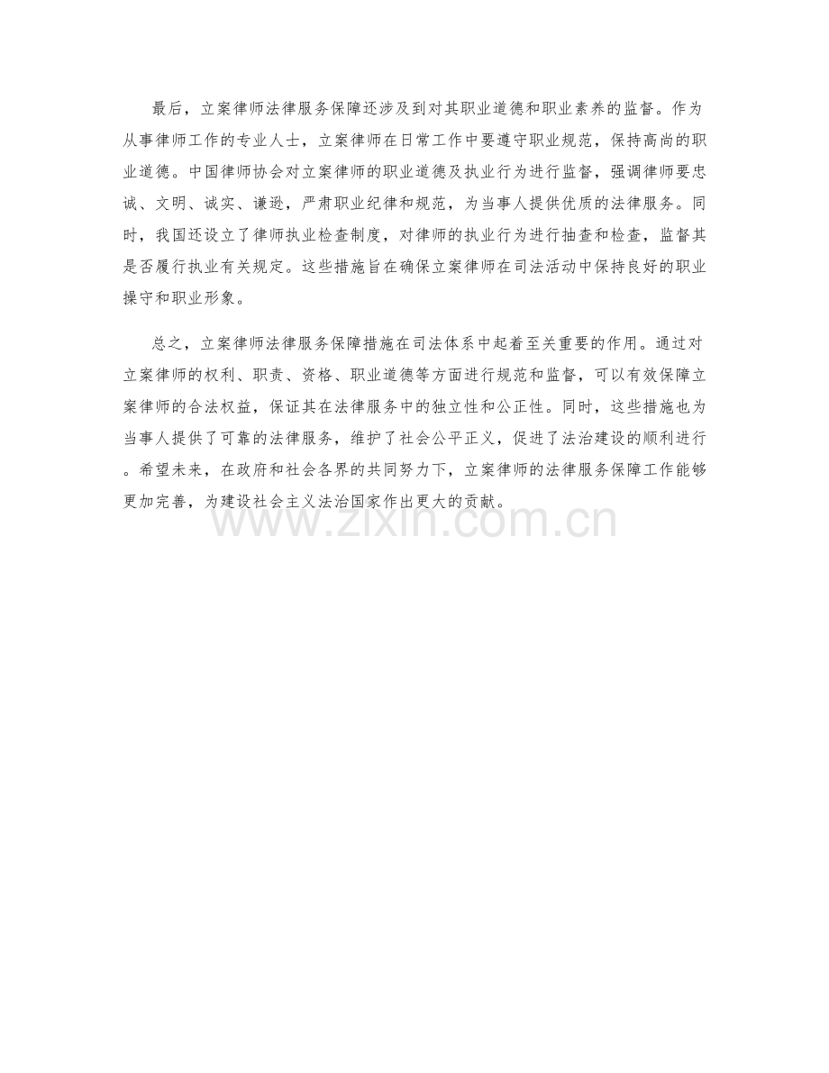立案律师法律服务保障措施深度解读研究.docx_第2页