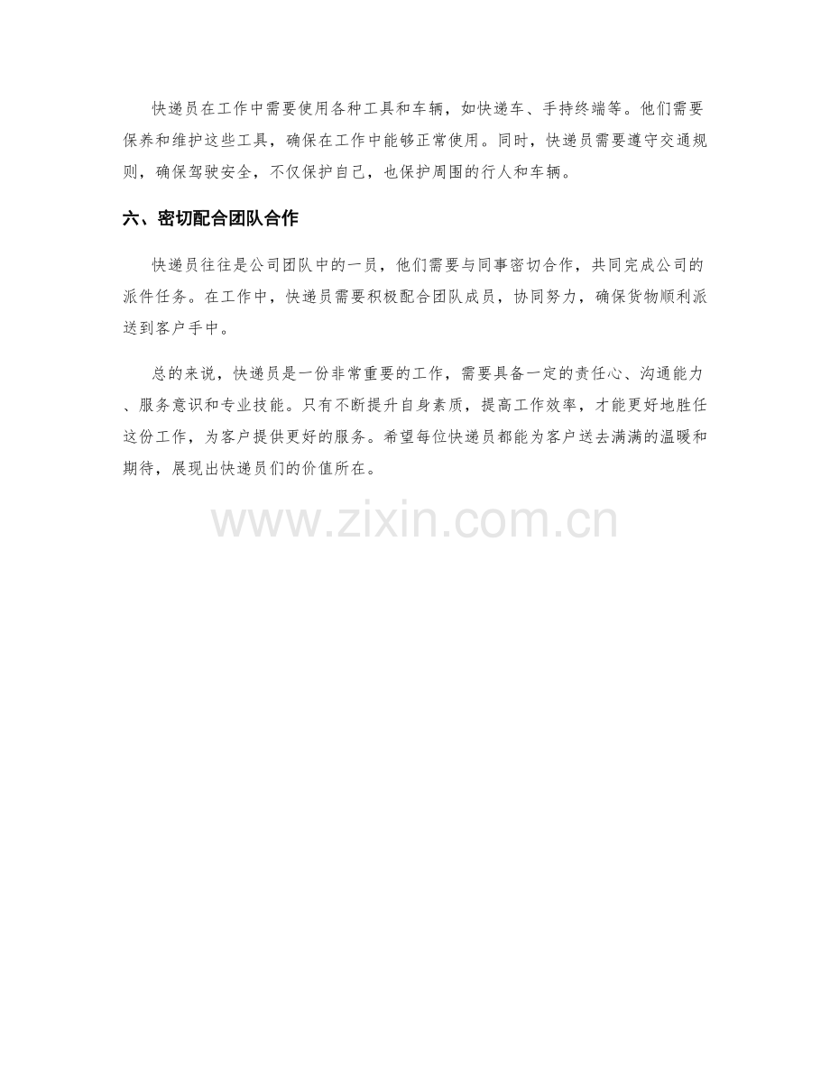 快递员岗位职责总结.docx_第2页