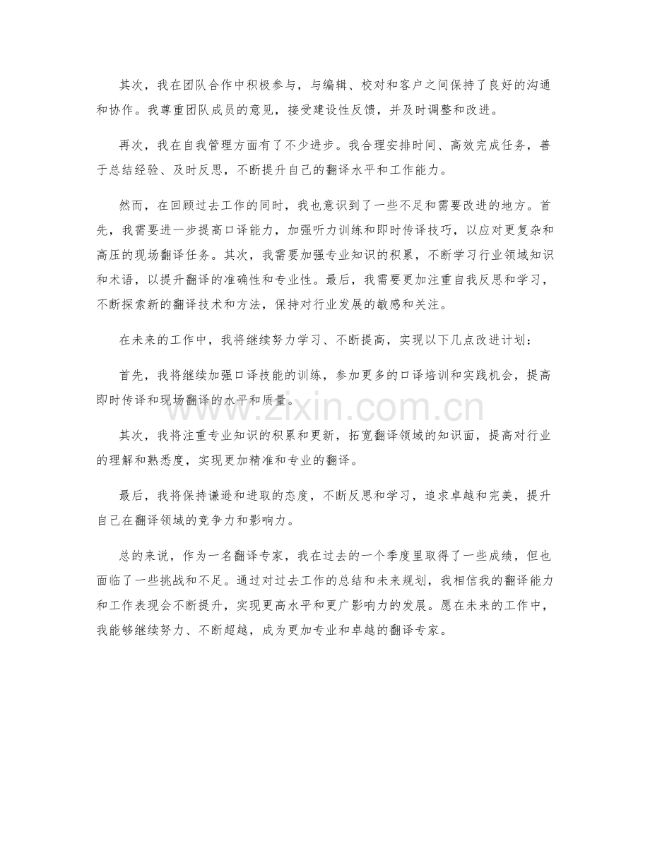 翻译专家季度工作总结.docx_第2页