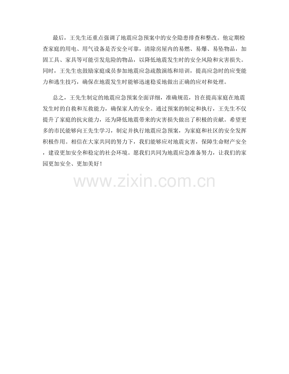 王先生地震应急预案.docx_第2页