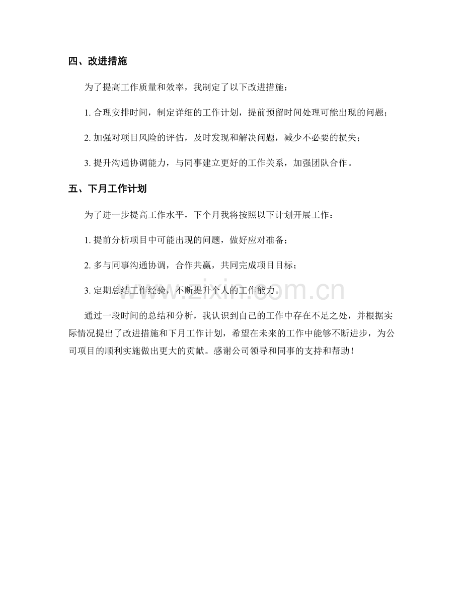 个人工作成果与不足总结分析.docx_第2页
