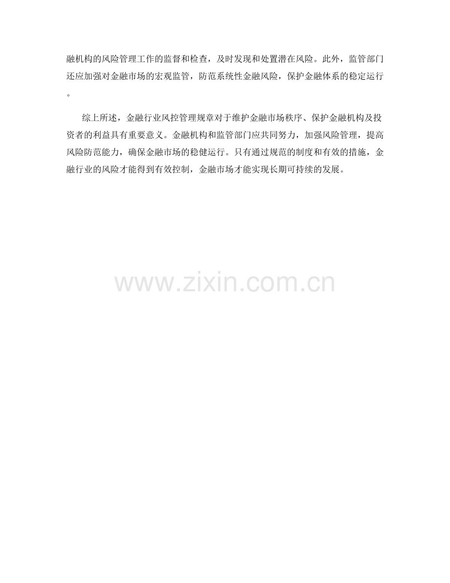 金融行业风控管理规章.docx_第2页